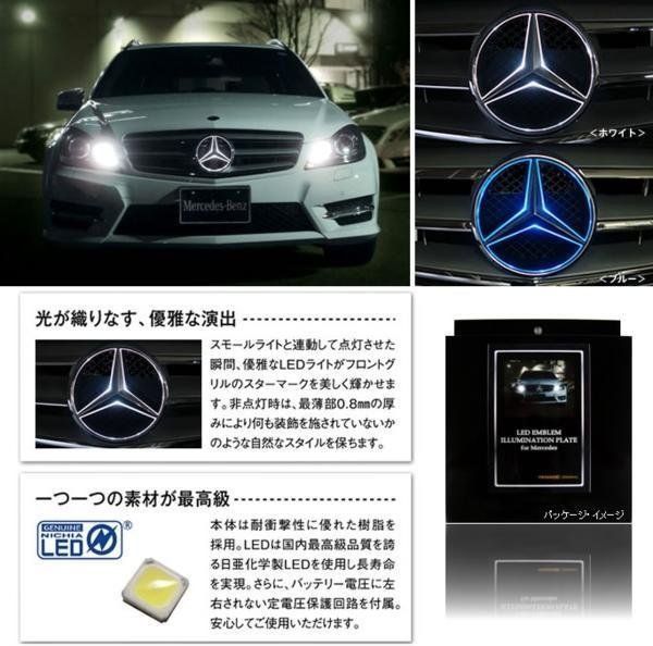 【M's】W204 W245 R172 W166 純正 LED フロントスターマーク 白 5750-0010 57500010_画像2