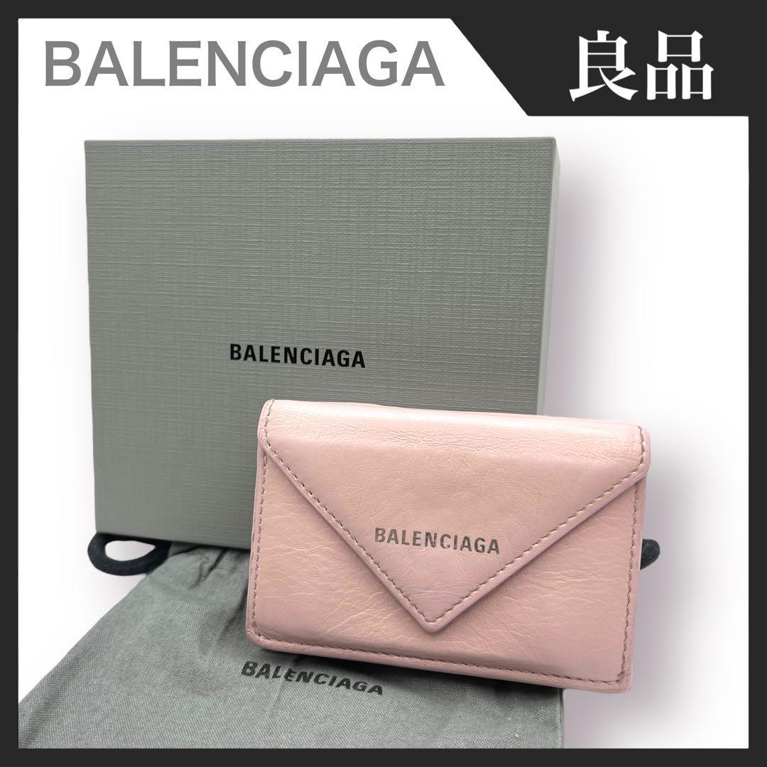 良品】BALENCIAGA バレンシアガ ペーパー ミニウォレット 三つ折り財布