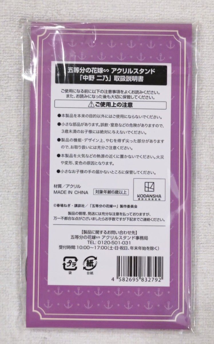 五等分の花嫁 中野二乃 アクリルスタンド ファミマ限定トレーディング商品