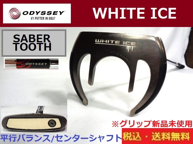 好評 パター□オデッセイ□WHITE ICE□平行バランスパター□センター
