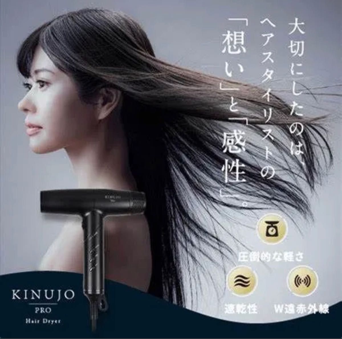 新品未開封　KINUJO PRO Dryer キヌージョプロヘアドライヤーKP101（1350W）ブラック