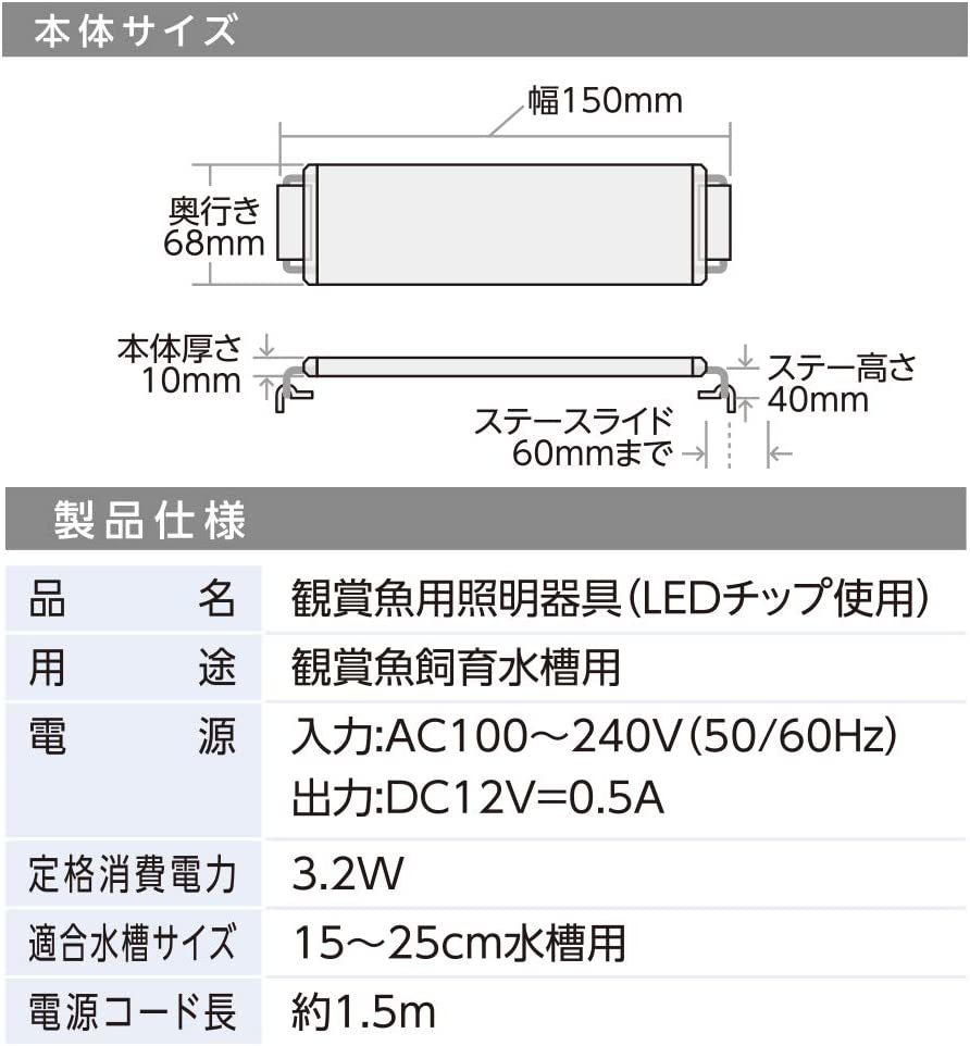 水作　 ライトアップ 3.2W ホワイト 150 小型水槽用　　　　　　　　　2個まで同梱可能_画像4