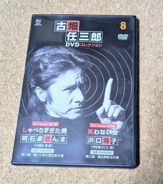 古畑任三郎　DVDコレクション　８