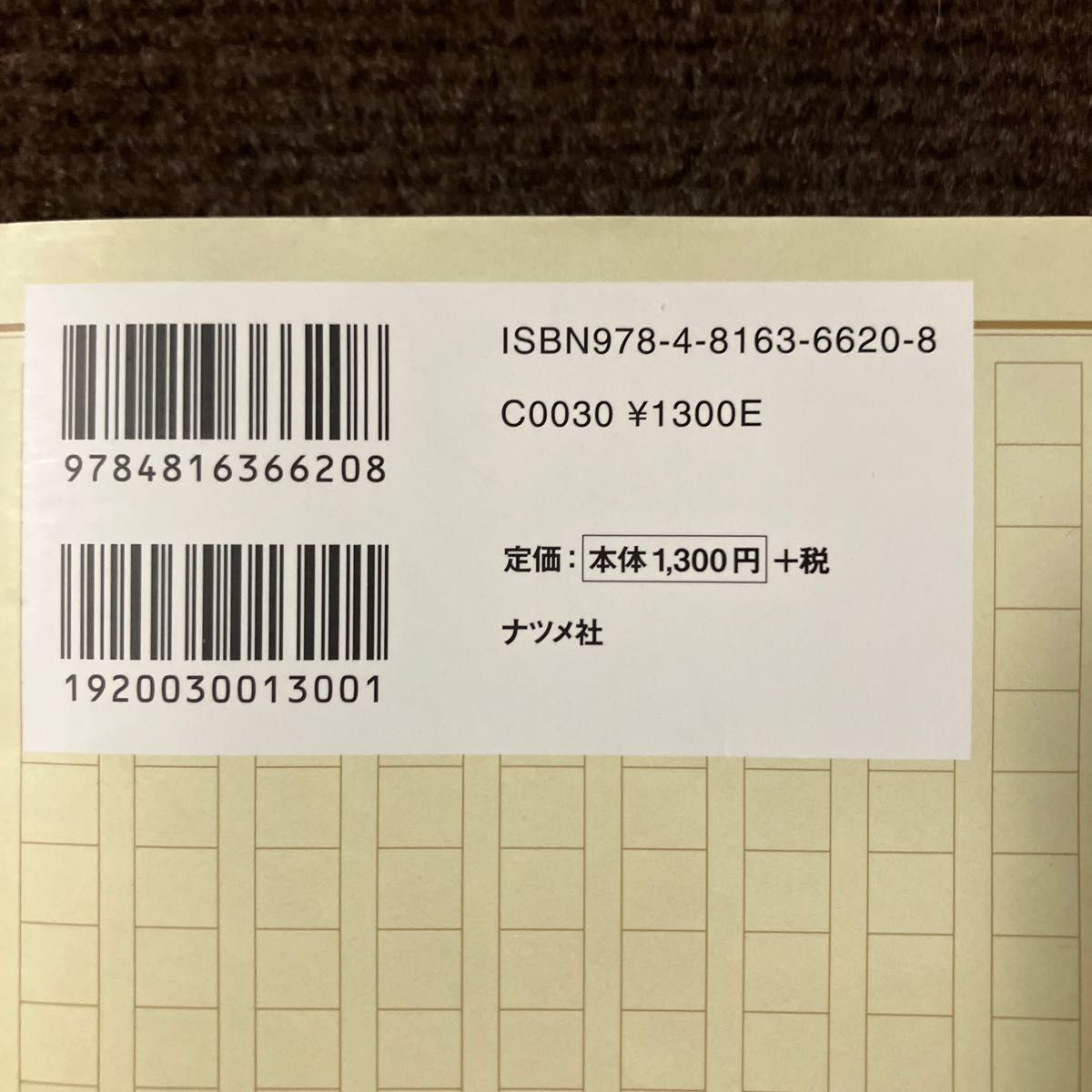 教養のある大人になるための一生ものの語彙力 神永曉／著