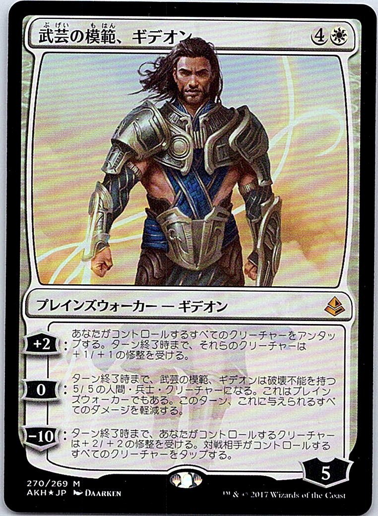 FOIL/武芸の模範、ギデオン/Gideon, Martial Paragon/アモンケット/日本語版/MTG１枚 [FC]_画像1