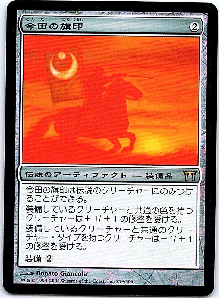 FOIL/今田の旗印/Konda's Banner/神河物語/日本語版/MTG１枚 [FC]