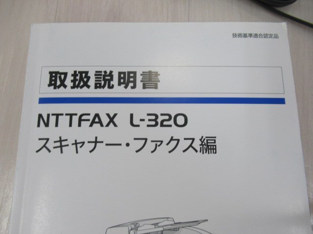 ア 13990※【取扱説明書】NTTFAX L-320 基本編 / コピー編 / スキャナー・ファックス編 / セットアップディスク / 簡昜 / 工事説明書_画像4