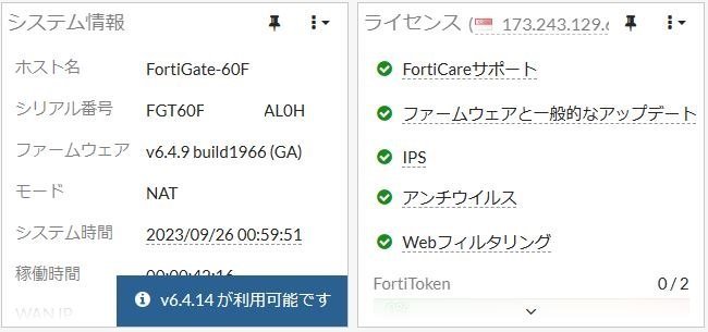 ▲Ω XX 14177# 保証有 Fortinet【 FG-60F 】FortiGate-60F UTM FW：v6.4.9 ライセンス27年08月26日迄 領収書発行可_画像6