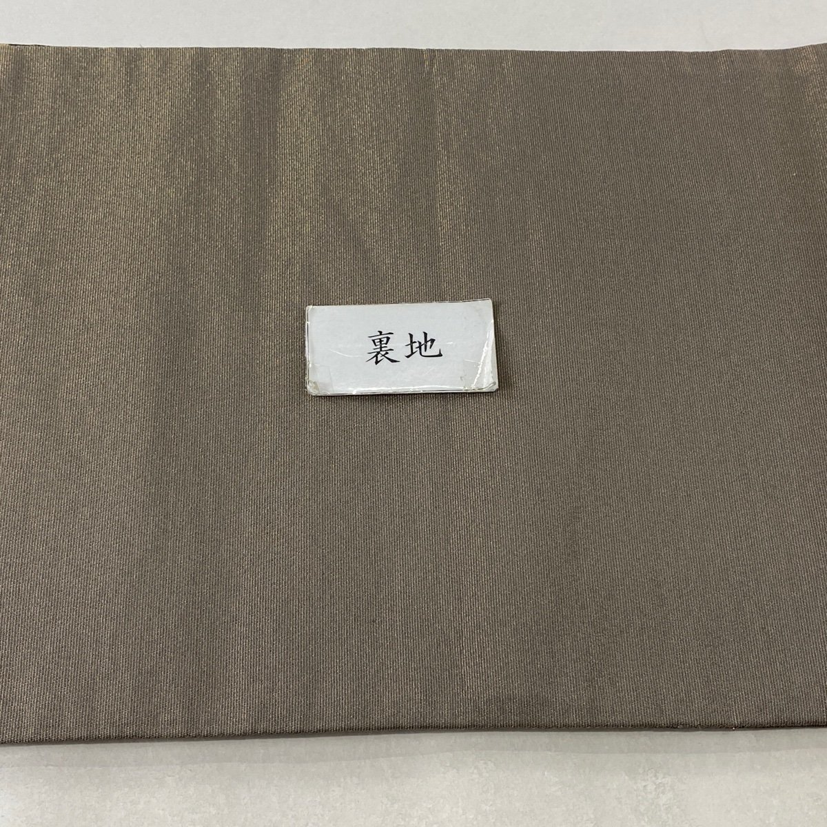 国内外の人気 逸品 美品 袋帯 落款 【中古】 正絹 六通 茶色 箔 金糸