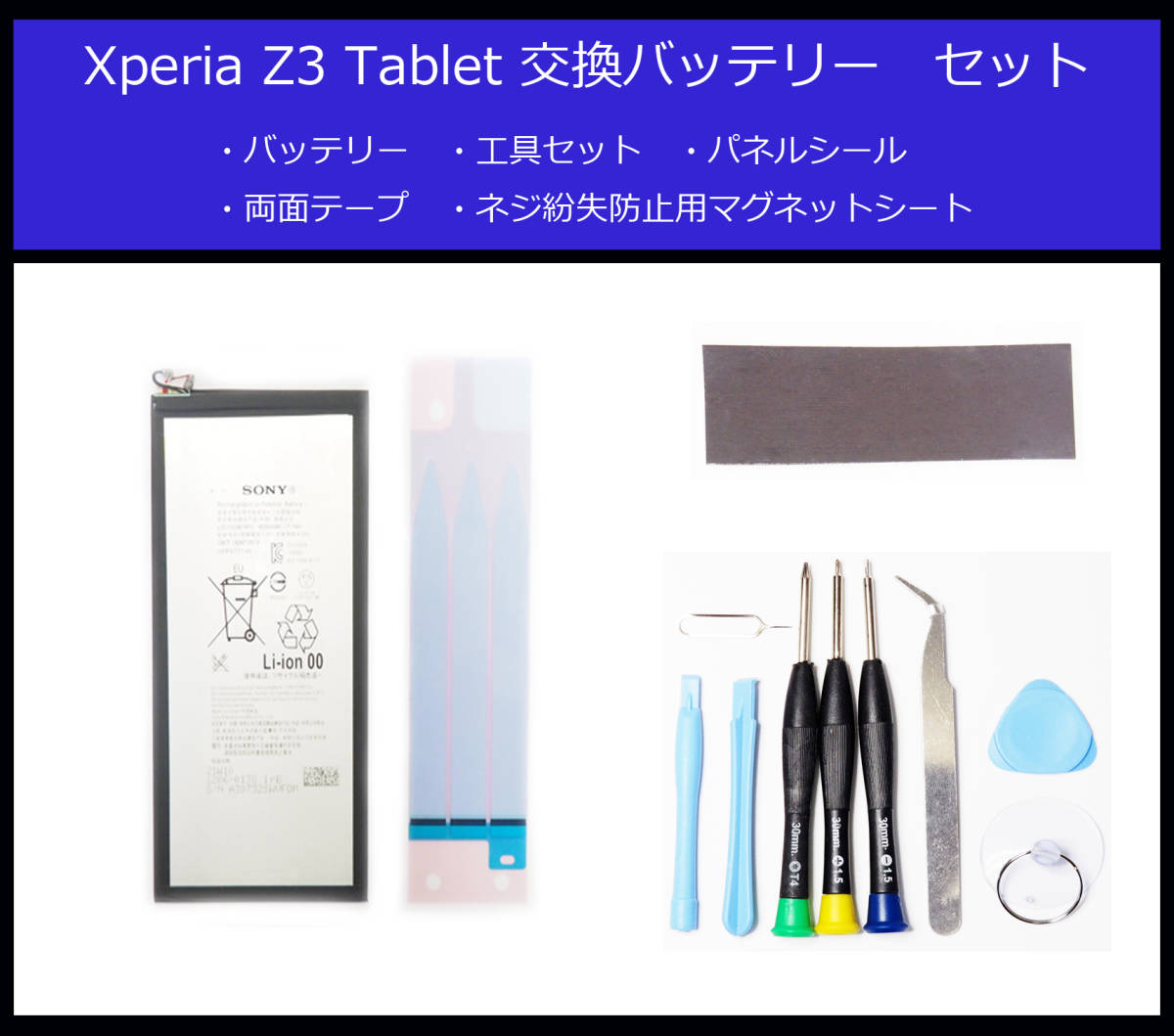 * free shipping #SONY Xperia Z3 Tablet battery /SOT22/SGP612JP# exchange battery # new goods / genuine products # Driver / tool / both sides tape / back panel seal 