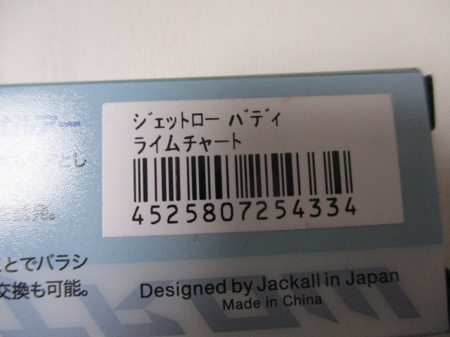 ジャッカル JACKALL ジェットロー バディ　 JETTROW BUDOY　　ライムチャート　 マイクロベイトパターン　 　新品_画像4