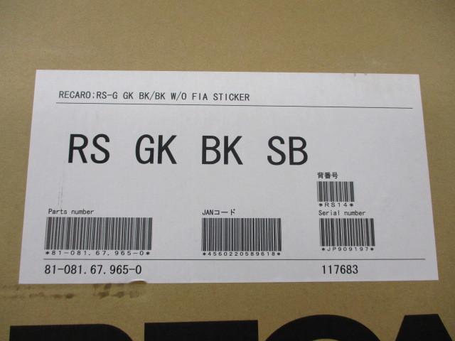 【未使用品】 レカロ RECARO RS-G GK ブラックxブラック SBR対応品　81-081.67.965-0　BLACK　黒　エールエスジー　_画像1