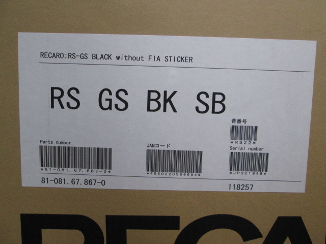 【未使用品】 レカロ RECARO RS-GS BLACK W/O FIA(FIA認証なし) 81-081.67.867-0 RSG アールエスジーエス ブラック SBR対応 黒 RS-Gの画像1