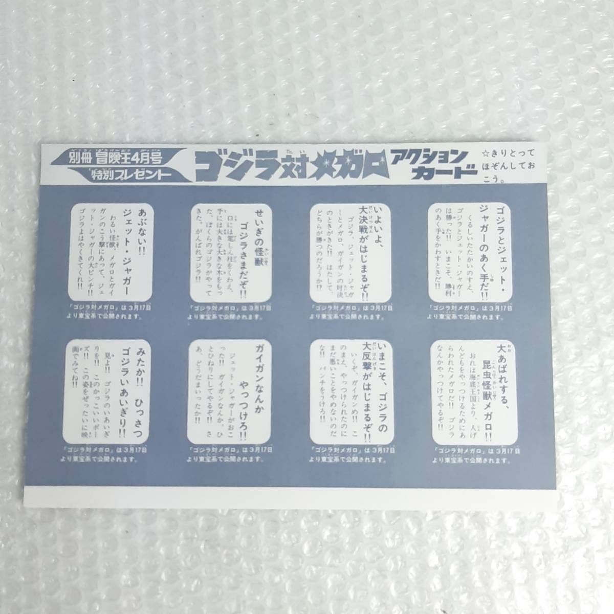復刻 ゴジラ対メガロ 別冊冒険王4月号 特別プレゼント アクションカード_画像2