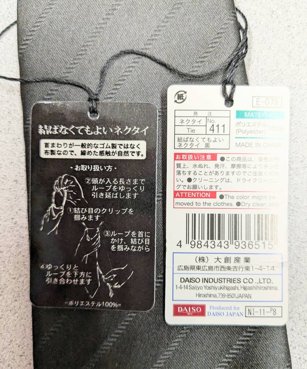 新品 未使用 タグ付き FORMAL ネクタイ 2点セット 黒・紺色 黒は結ばなくてもよいネクタイ ポリエステル100% 送料230円_画像7