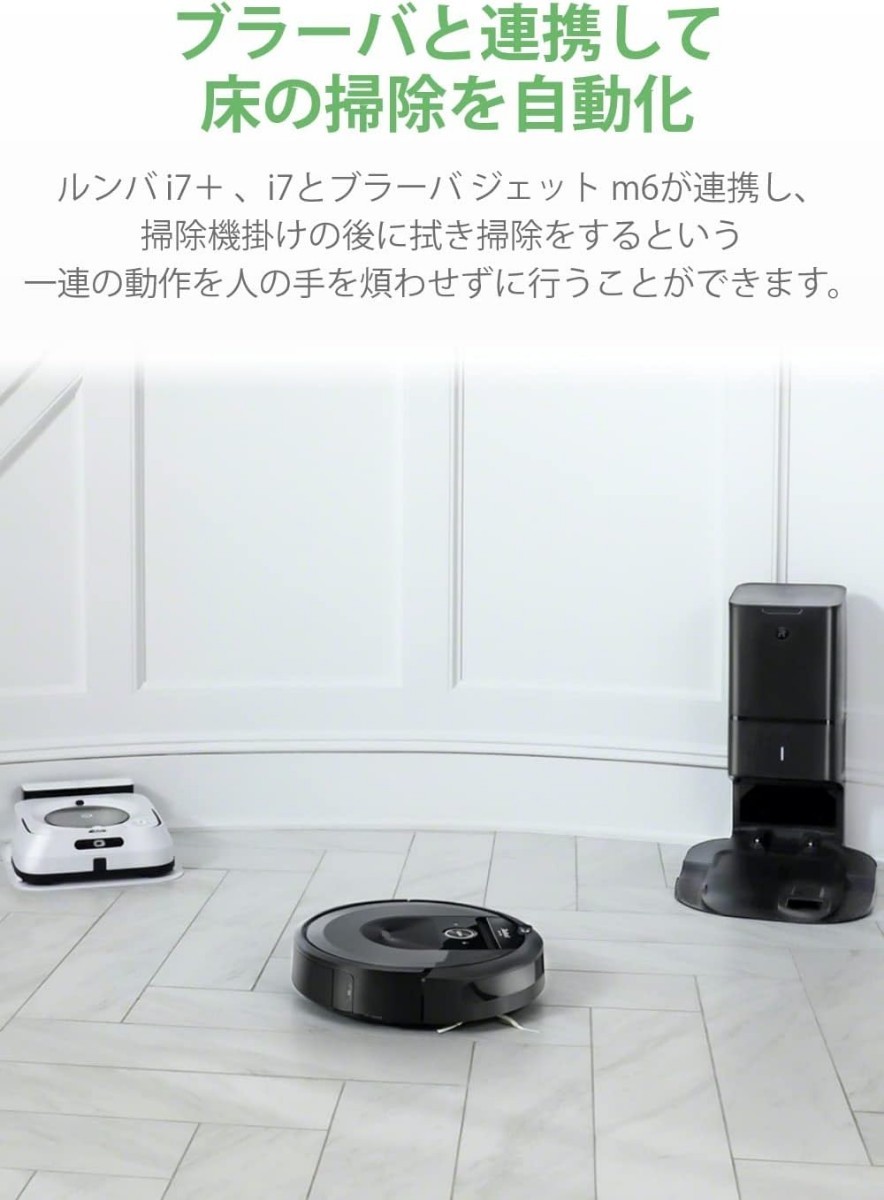 新品未開封 ルンバi7 + アイロボット (iRobot) i755060 ロボット掃除機