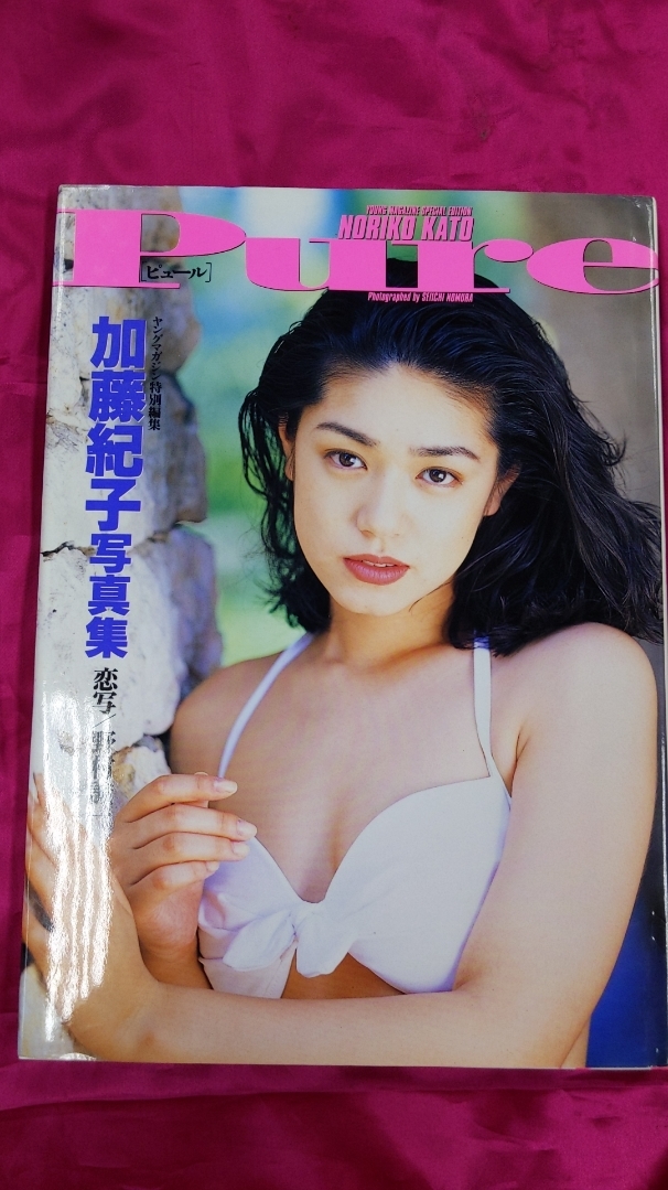 SY345 中古写真集◇【加藤紀子写真集 Ｐｕｒｅ】 _画像1