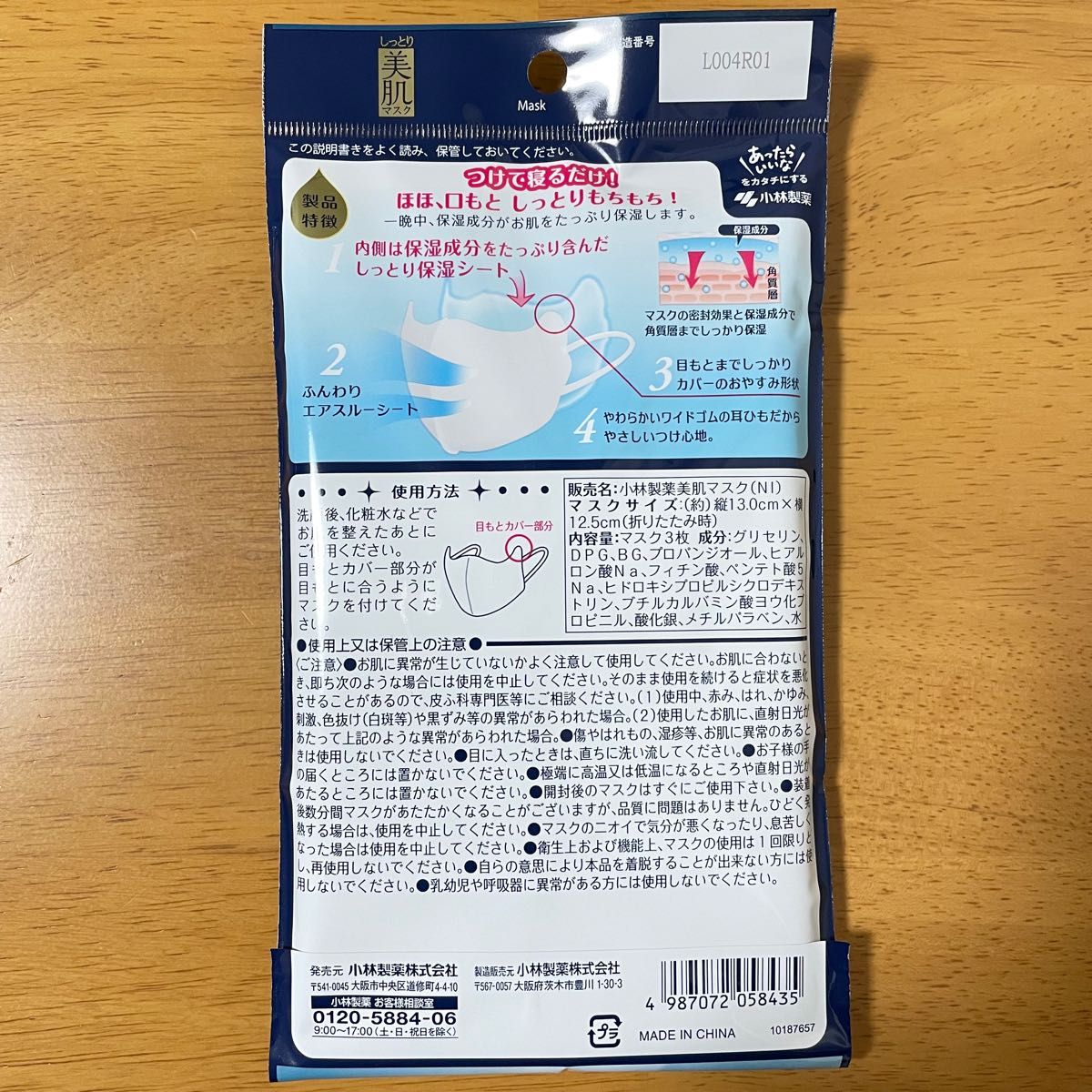 小林製薬 しっとり美肌マスク 就寝用 ゆったりサイズ M-L|Yahoo 小林製薬 しっとり美肌マスク 就寝用 ゆったりサイズ M-L|Yahoo