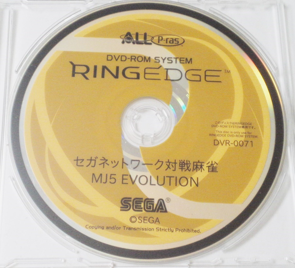 SEGA セガ RING EDGE セガネットワーク対戦麻雀 MJ5 EVOLUTION DVD-ROM ディスク DVR-0071_画像1