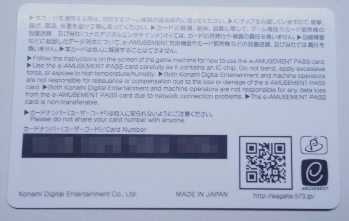 konami コナミ e-amusement pass カード 1枚 ②_画像2