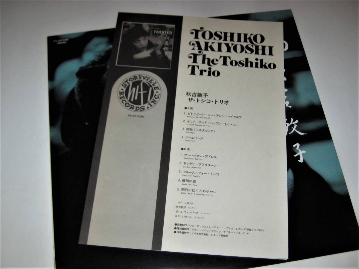 ★日本のジャズ名盤！秋吉敏子“ザ・トシコ・トリオ”　エド・シグペン／ポール・チェンバース　郷愁（ノスタルジア）朝日の如くさわやかに_☆ライナーノーツ