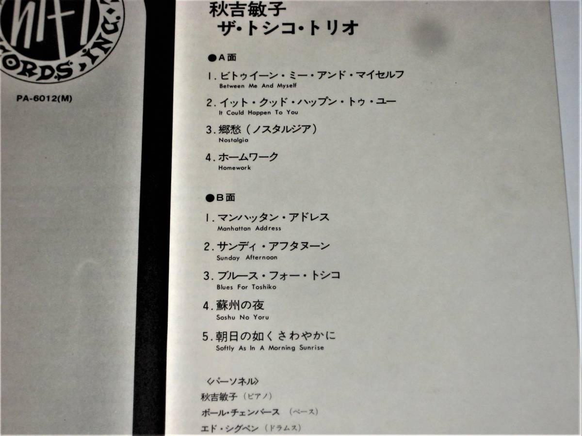 ★日本のジャズ名盤！秋吉敏子“ザ・トシコ・トリオ”　エド・シグペン／ポール・チェンバース　郷愁（ノスタルジア）朝日の如くさわやかに_☆収録曲＆パーソネル