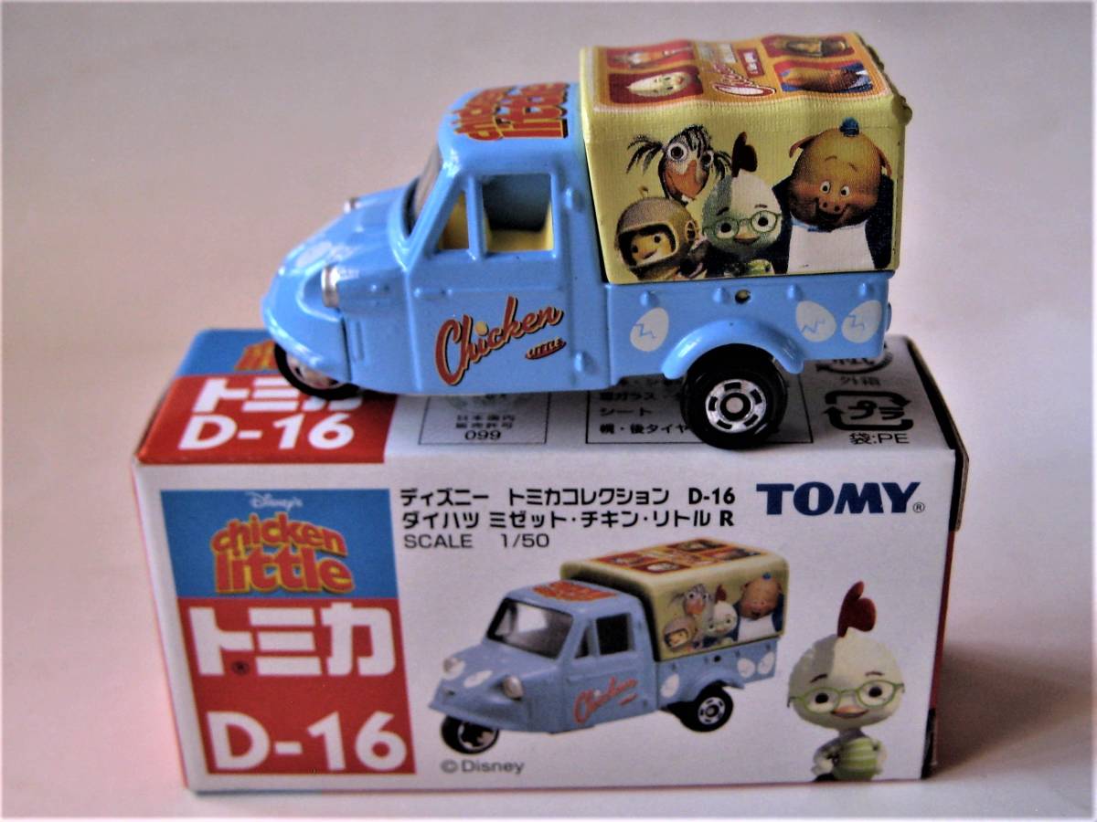 ★ディズ二― トミカコレクション D‐16 ■ダイハツ ミゼット・チキン・リトル R■ 　限定品　★絶版★　美品　入手困難！