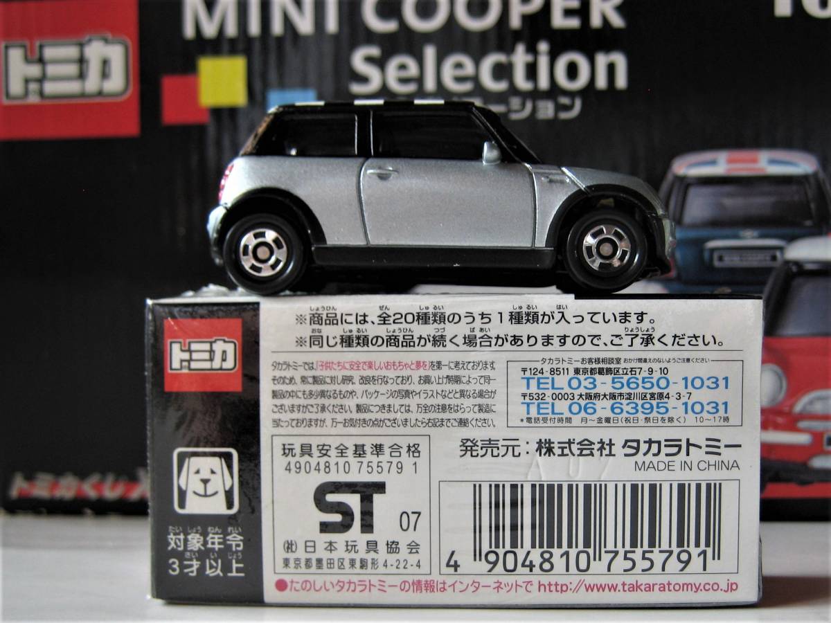 トミカくじX 　MINI COOPER Selection ■ミニ・クーパー（チェッカー・フラッグ） ピュアシルバー（メタリック）■　限定品　★絶版★_画像2