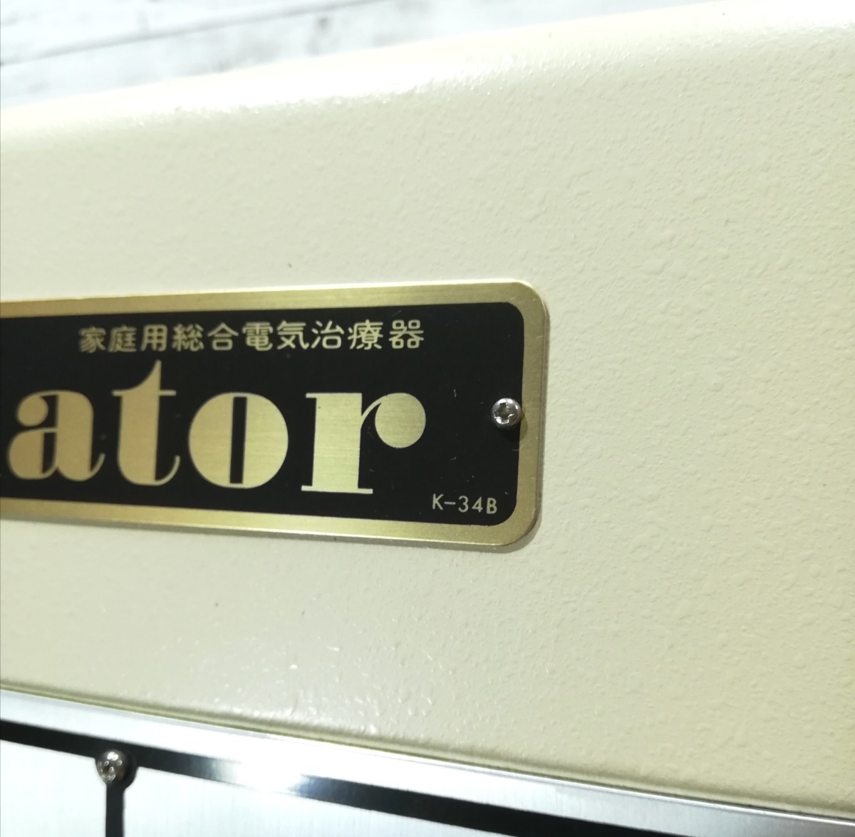 家庭用総合電気治療器 Itolator イトーレーター VSR-3型 通電確認済み _画像4