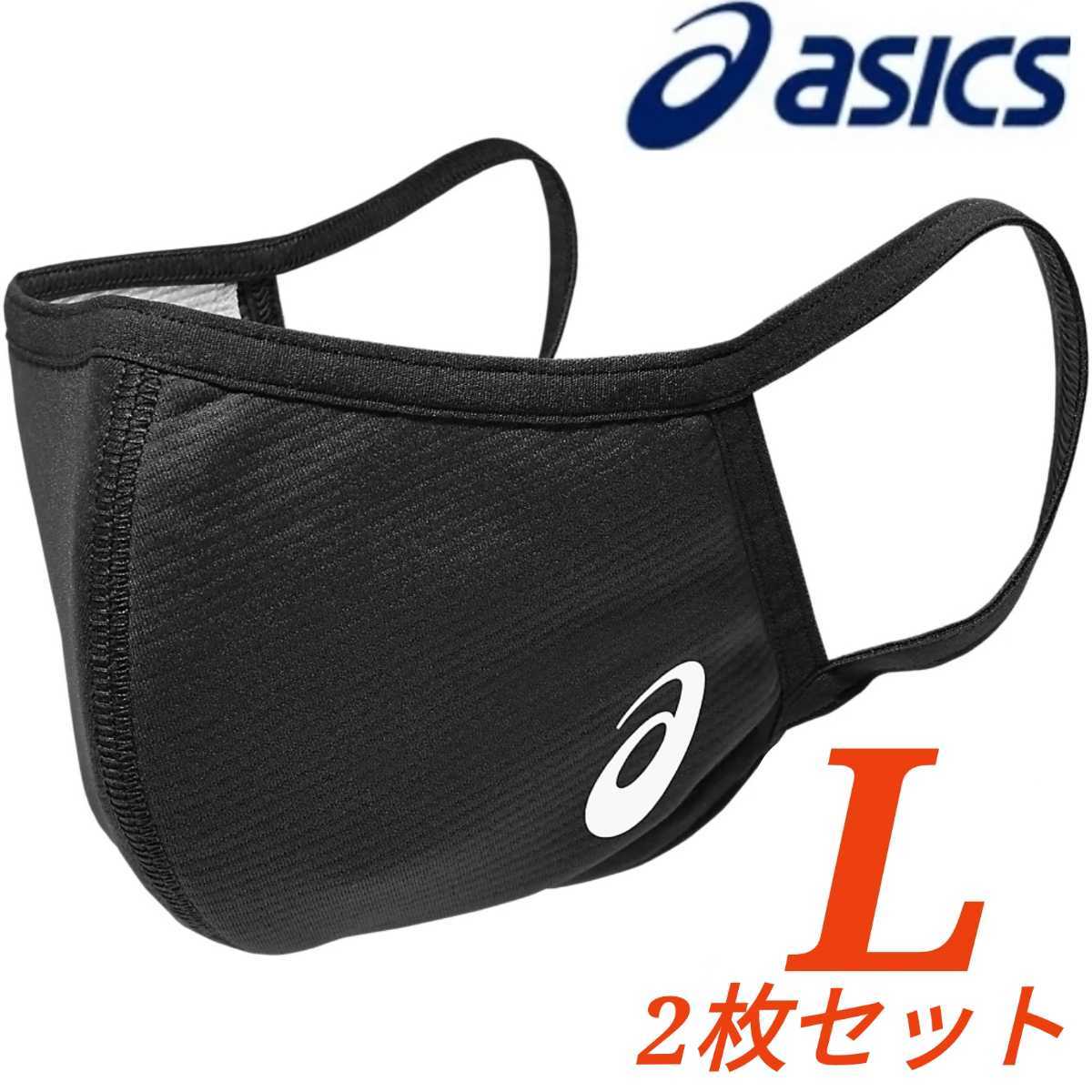 ASICS LOGO マスク2枚 アシックス フェイスカバー 黒/ロゴ白 Lの画像1