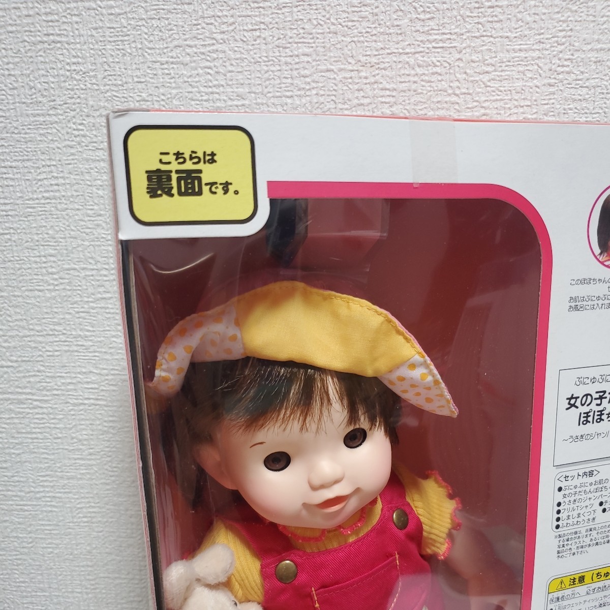 ぽぽちゃん ぷにゅぷにゅお肌の女の子だもん うさぎのジャンパースカート ふわふわうさぎ 新品 未使用 自宅保管品 おもちゃ お人形_画像2