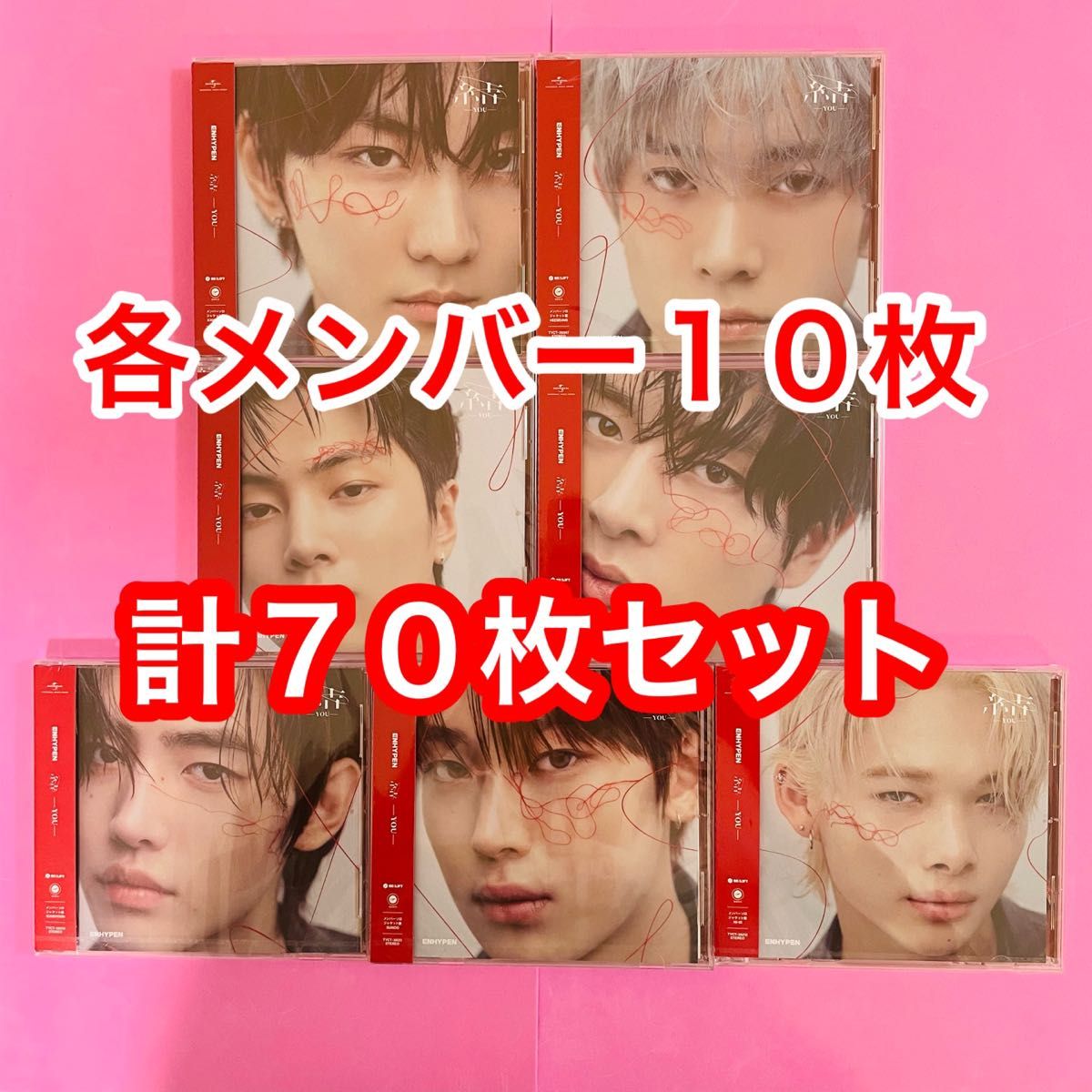 ENHYPEN エナプ ソロジャケ CD 70枚セット 結 YOU