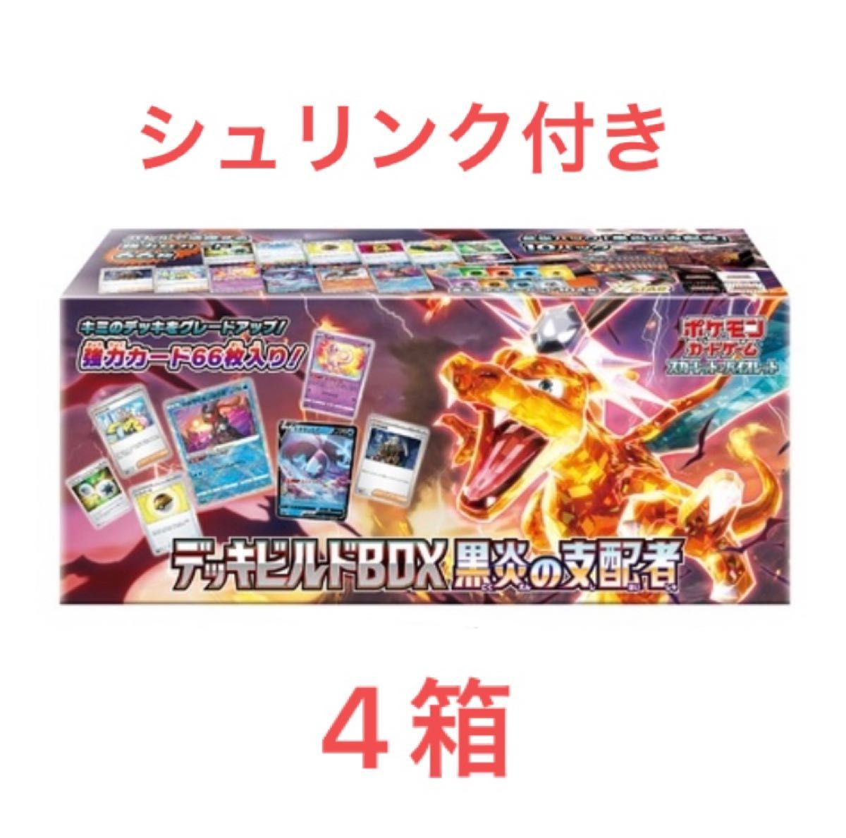 デッキビルドbox シュリンク付き 4箱｜PayPayフリマ