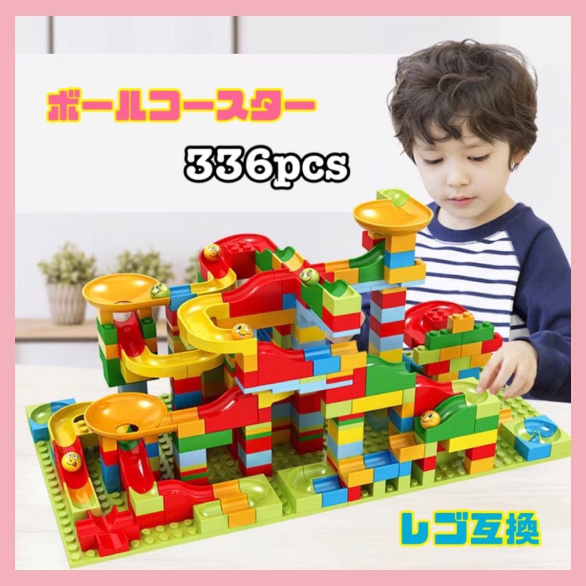 ブロックレゴ互換 ボールコースター 知育玩具 モンテッソーリ ピタゴラ装置 0808