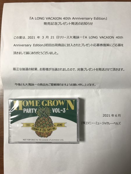 送料無料　新品未開封　大滝詠一 A LONG VACATION 40th Anniversary Edition プロモーションカセット『HOME GROWN PARTY Vol.3』　_画像1