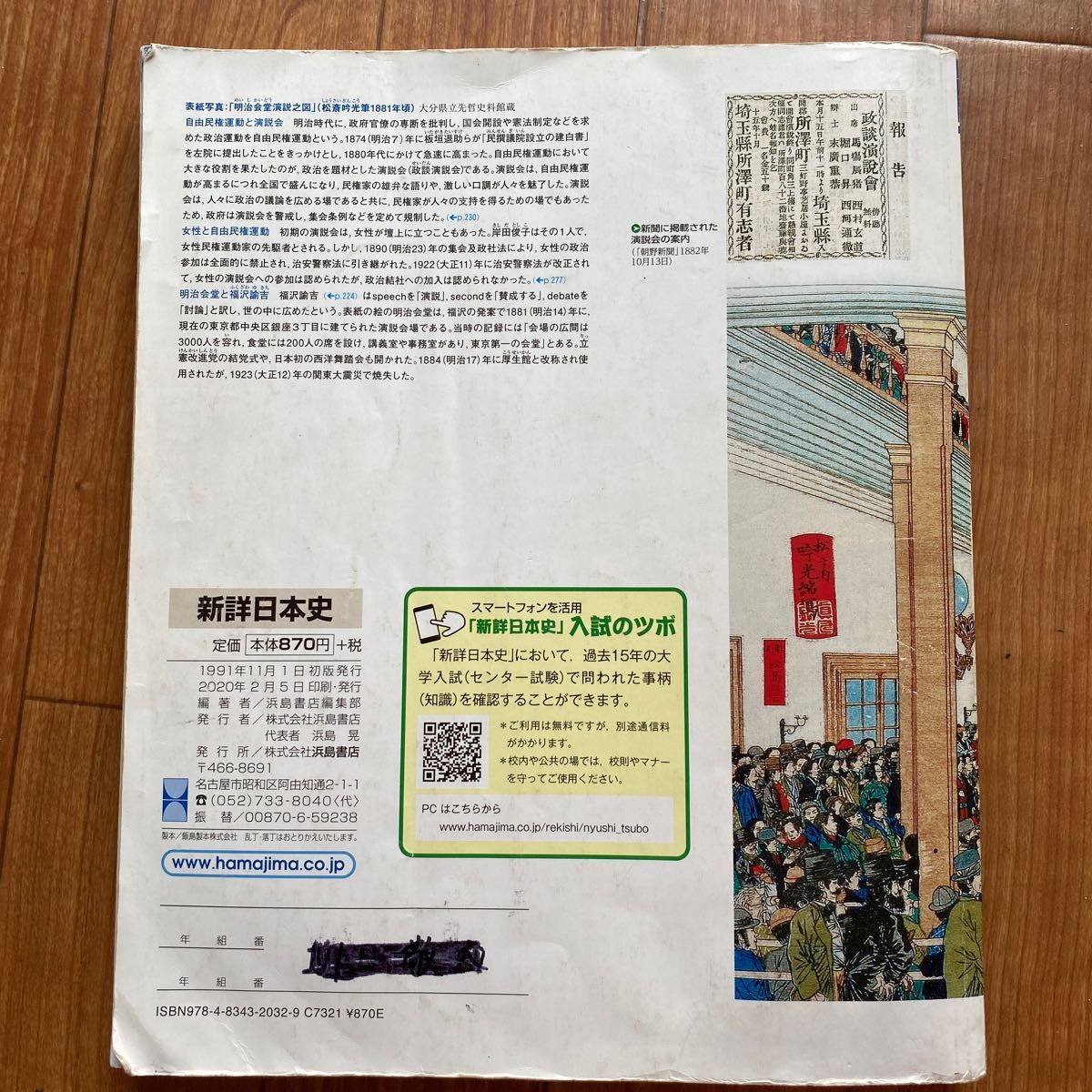 高校日本史　深詳日本史　浜島書店