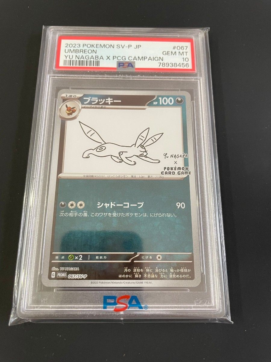 ポケモンカード ブラッキー Yu Nagaba 長場雄 067/SV PSA10 長場