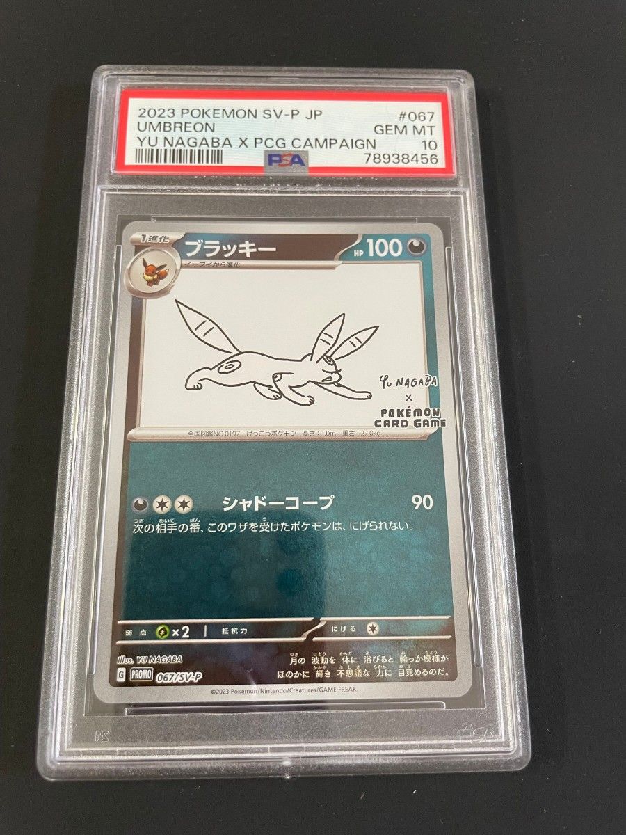 ポケモンカード ブラッキー Yu Nagaba 長場雄 067/SV PSA10 長場