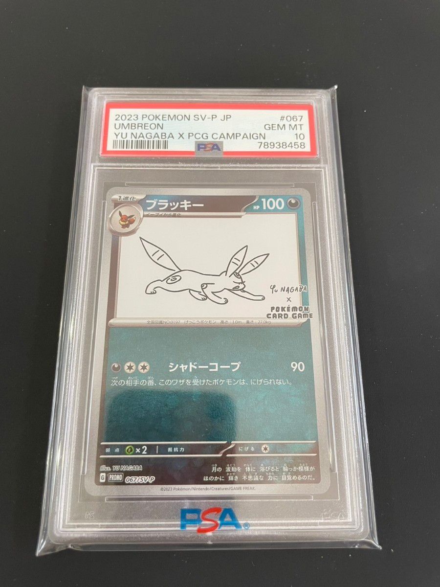 ポケモンカード ブラッキー YuNagaba 長場雄 PSA10 長場イーブイ Yahoo