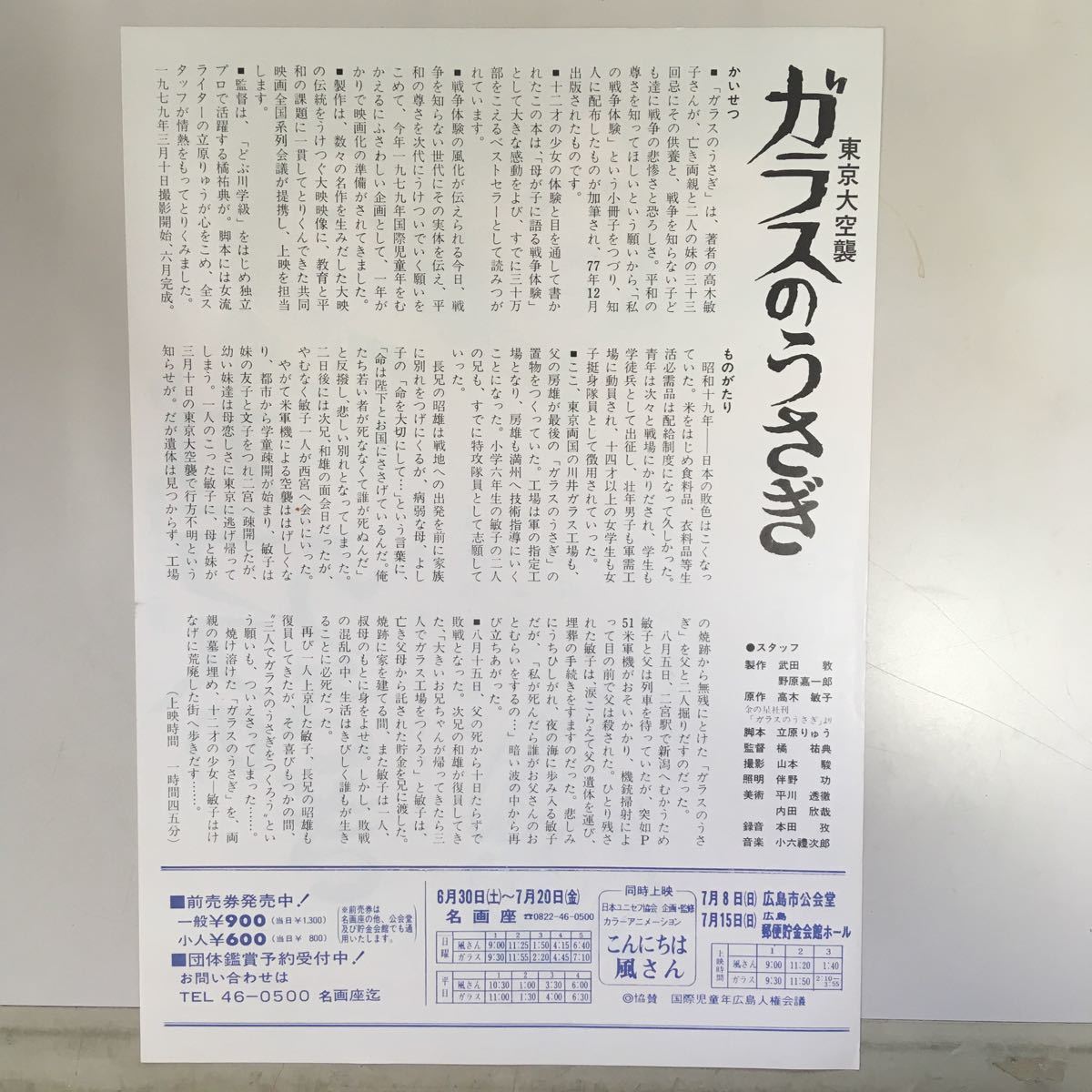 映画チラシ「東京大空襲 ガラスのうさぎ」 橘祐典監督 長門裕之/長山藍子_画像2