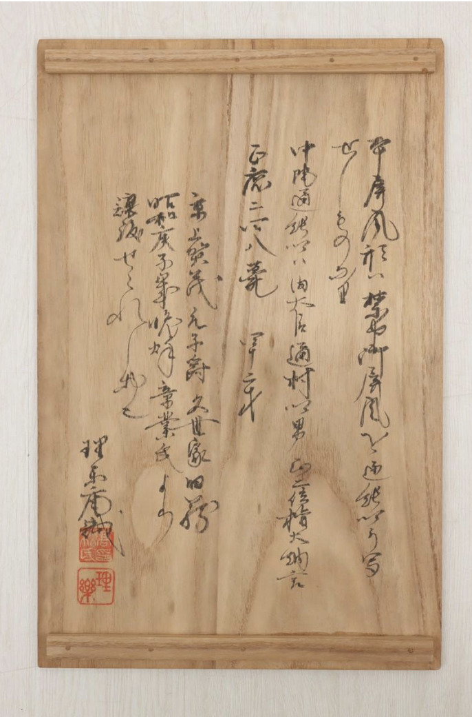 中院通純 めくり 墨 「和漢朗詠集 禁中御屏風形」 6点セット 134.7×57.5cm 理楽識箱　和書　古書　軸