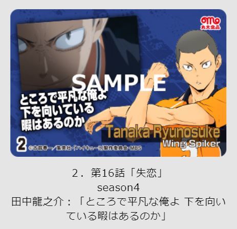  Haikyu!!!!* оригинал Cara карта *2. no. 16 рассказ [..].. средняя школа : рисовое поле средний дракон ..[ место . обычный . Я ., внизу . направление ...... есть. .]