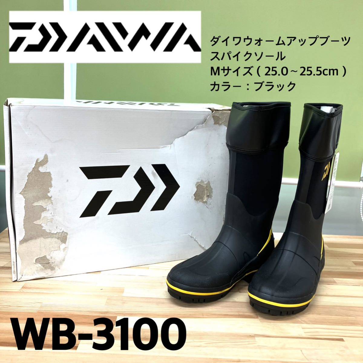 未使用品 ダイワ WB-3100　ウォームアップブーツ　フィッシングブーツ　スパイクソール　Mサイズ 25.0～25.5ｃｍ　ブラック