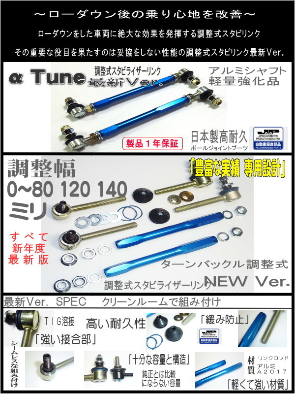 アルファード エスティマ ヴォクシー ノア ヴェルファイア 調整式 スタビ リンクー10~＋140mm ANH20 ACR50 AZR60 ZRR70 ZRR80 GGH20ブルー_画像5