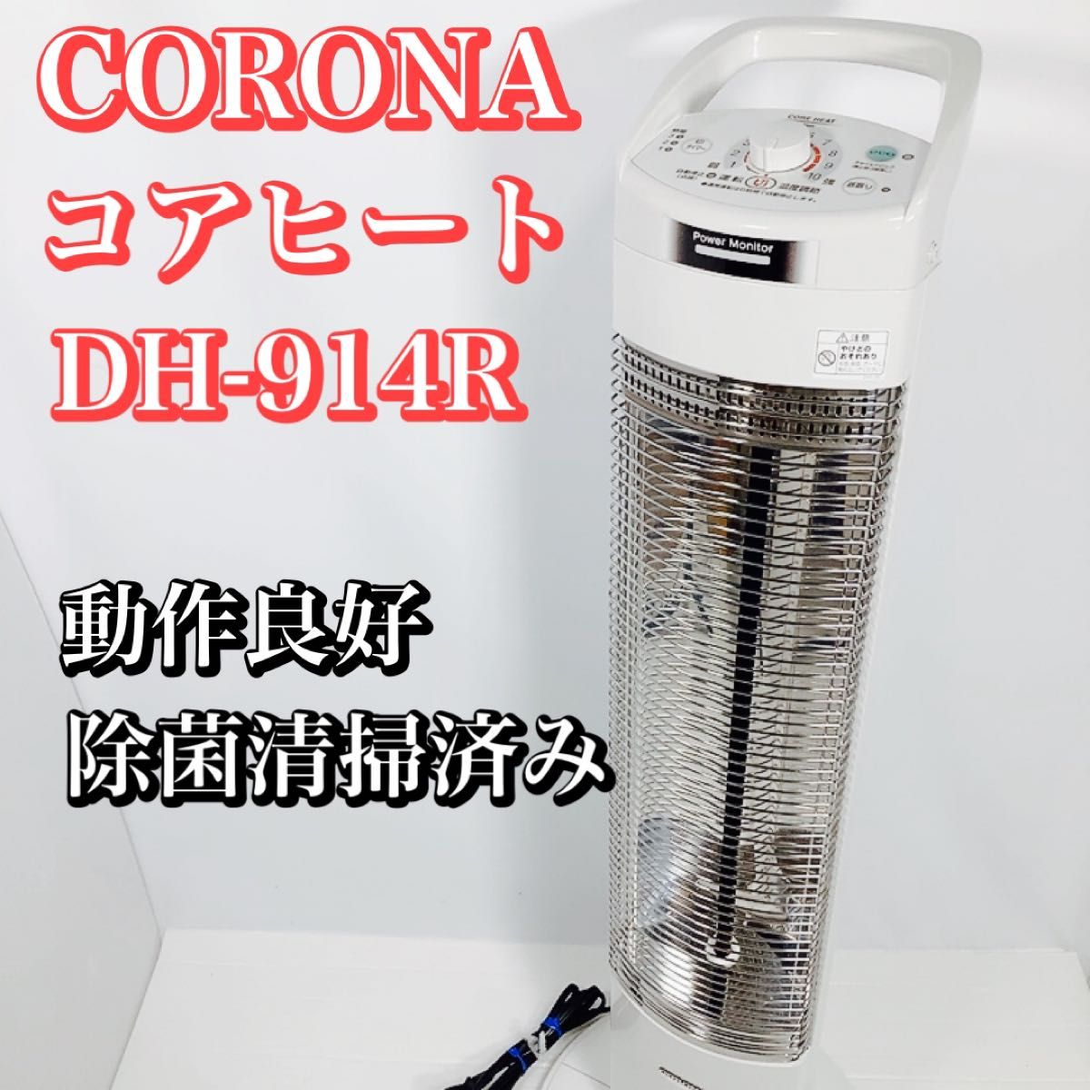 CORONA コロナ コアヒートスリム DH-914R-W 遠赤外線ヒーター 900W