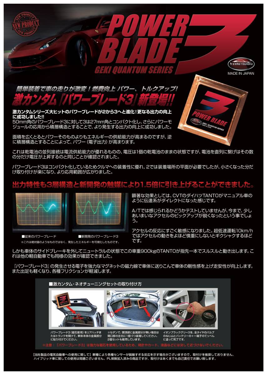 燃費向上!!パワーアップ!!激カンタム『パワーブレード3』２個セット_画像5