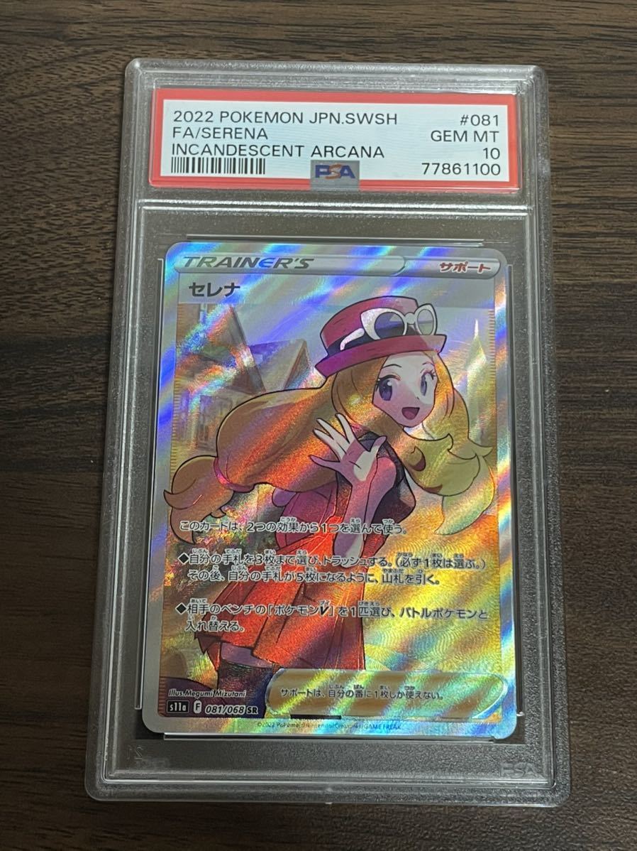 ポケモンカード セレナsr psa10 pokemon ポケカ 美品 SERENA アルカナ