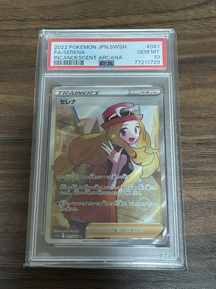 ポケモンカードセレナsr psa10 pokemon ポケカ美品SERENA 商品