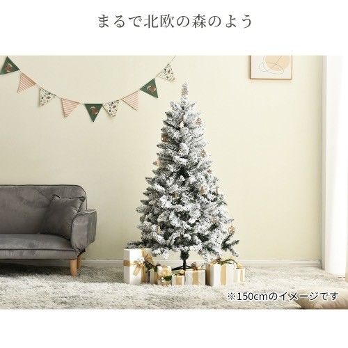 【最終価格】ホワイトクリスマスツリー 北欧 180cm 雪化粧 クリスマス LEDライト付　スノー