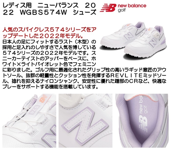 ★激安新品★ レディース ニューバランス 2022 WGBS574 ホワイト 24.5cm ゴルフシューズ NEW BALANCE_画像5